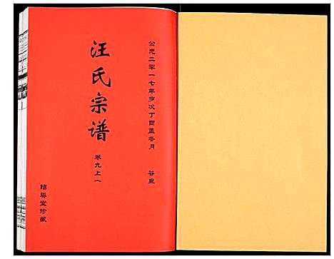 [汪]汪氏宗谱 (安徽) 汪氏家谱_十七.pdf