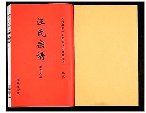 [汪]汪氏宗谱 (安徽) 汪氏家谱_十九.pdf