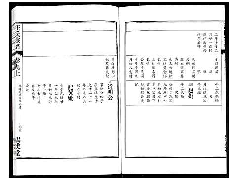 [汪]汪氏宗谱 (安徽) 汪氏家谱_十九.pdf