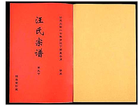 [汪]汪氏宗谱 (安徽) 汪氏家谱_二十.pdf