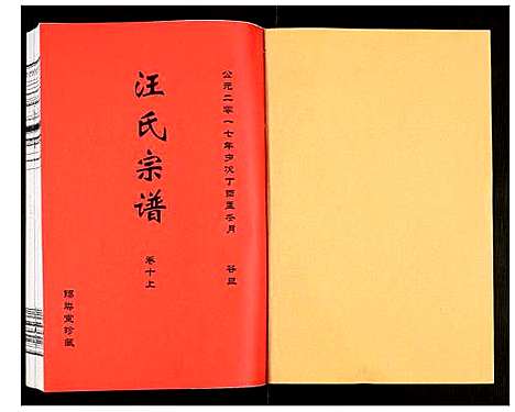 [汪]汪氏宗谱 (安徽) 汪氏家谱_二十一.pdf