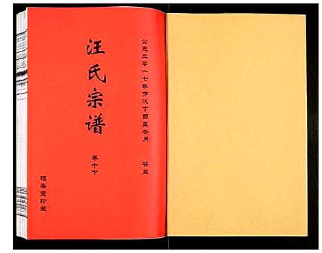 [汪]汪氏宗谱 (安徽) 汪氏家谱_二十二.pdf