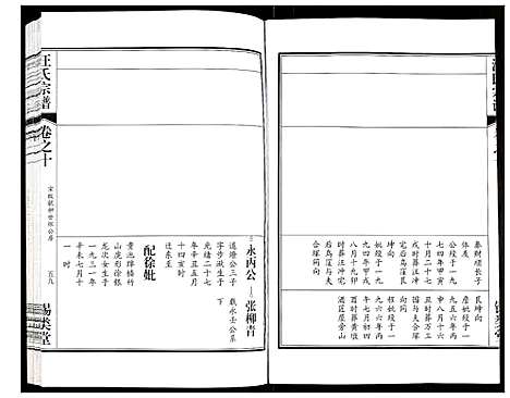 [汪]汪氏宗谱 (安徽) 汪氏家谱_二十二.pdf