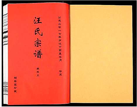 [汪]汪氏宗谱 (安徽) 汪氏家谱_二十三.pdf