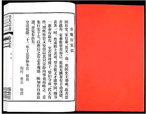 [汪]汪氏宗谱 (安徽) 汪氏家谱_二十三.pdf