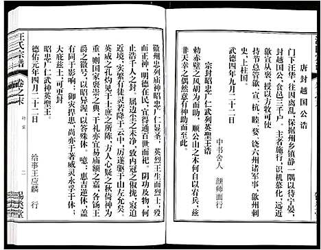 [汪]汪氏宗谱 (安徽) 汪氏家谱_二十三.pdf