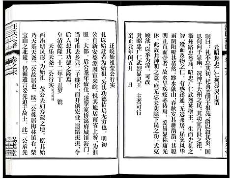 [汪]汪氏宗谱 (安徽) 汪氏家谱_二十三.pdf