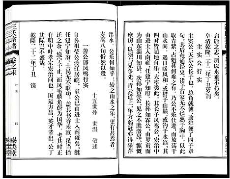 [汪]汪氏宗谱 (安徽) 汪氏家谱_二十三.pdf