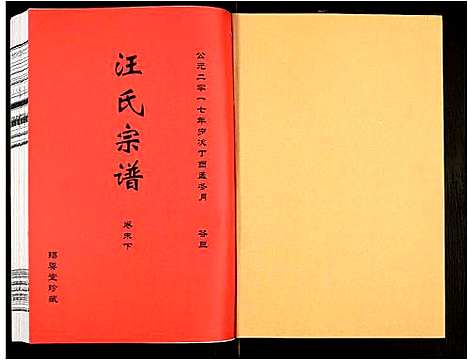 [汪]汪氏宗谱 (安徽) 汪氏家谱_二十四.pdf