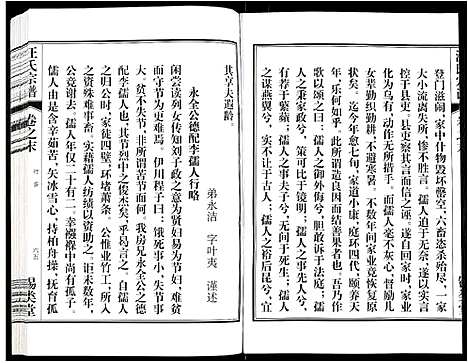 [汪]汪氏宗谱 (安徽) 汪氏家谱_二十四.pdf