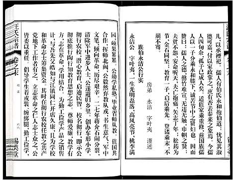 [汪]汪氏宗谱 (安徽) 汪氏家谱_二十四.pdf