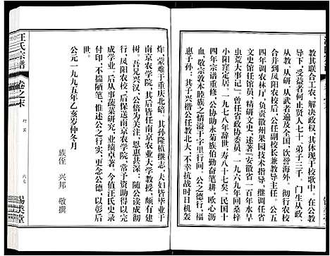 [汪]汪氏宗谱 (安徽) 汪氏家谱_二十四.pdf