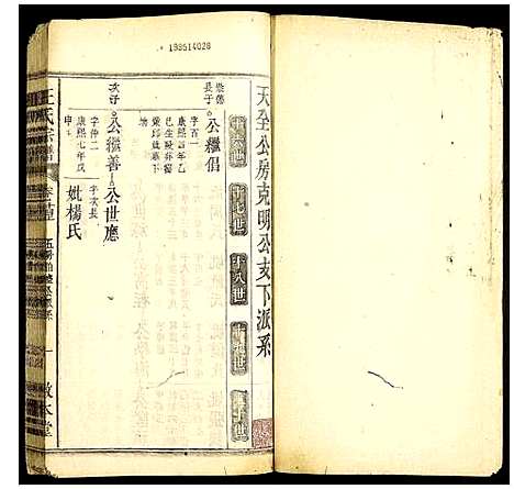 [汪]汪氏宗谱 (安徽) 汪氏家谱_二十八.pdf