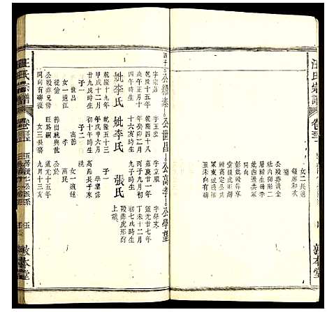 [汪]汪氏宗谱 (安徽) 汪氏家谱_三十九.pdf