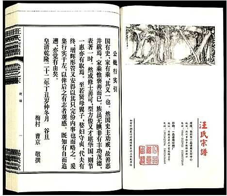 [汪]汪氏宗谱 (安徽) 汪氏家谱_十四.pdf