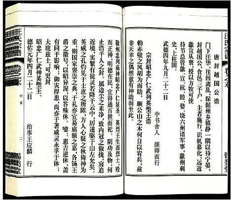 [汪]汪氏宗谱 (安徽) 汪氏家谱_十四.pdf