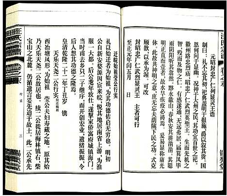 [汪]汪氏宗谱 (安徽) 汪氏家谱_十四.pdf