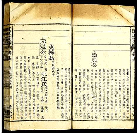 [汪]汪氏宗谱 (安徽) 汪氏家谱_十四.pdf