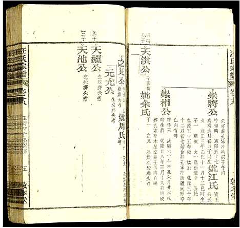 [汪]汪氏宗谱 (安徽) 汪氏家谱_十八.pdf