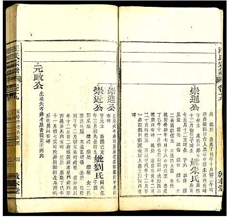 [汪]汪氏宗谱 (安徽) 汪氏家谱_十九.pdf