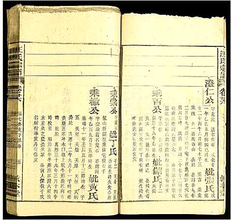 [汪]汪氏宗谱 (安徽) 汪氏家谱_二十三.pdf