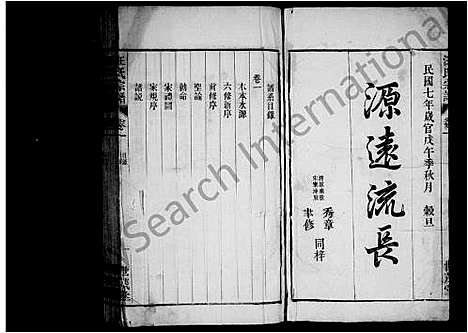 [汪]汪氏宗谱_24卷 (安徽) 汪氏家谱_二.pdf