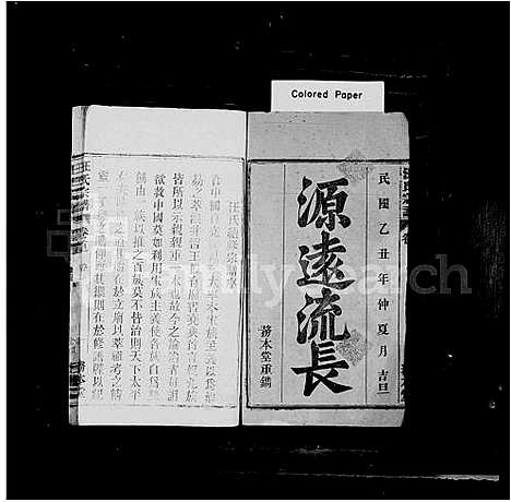 [汪]汪氏宗谱_26卷首末4卷-汪氏续修宗谱 (安徽) 汪氏家谱_一.pdf