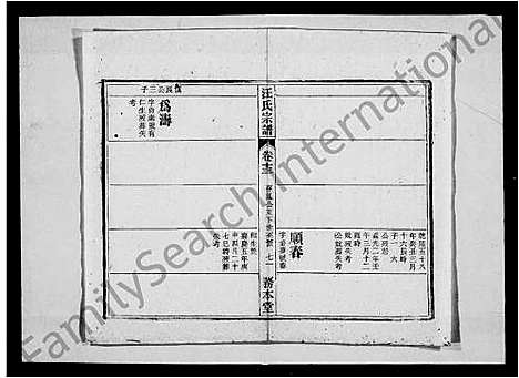 [汪]汪氏宗谱_26卷首末各2卷 (安徽) 汪氏家谱_三.pdf