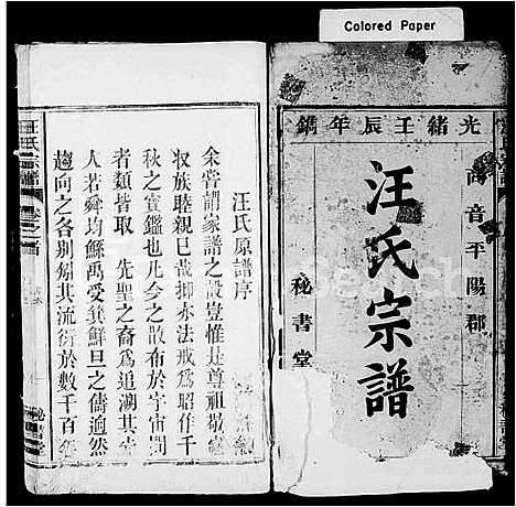 [汪]汪氏宗谱_3卷首1卷 (安徽) 汪氏家谱.pdf