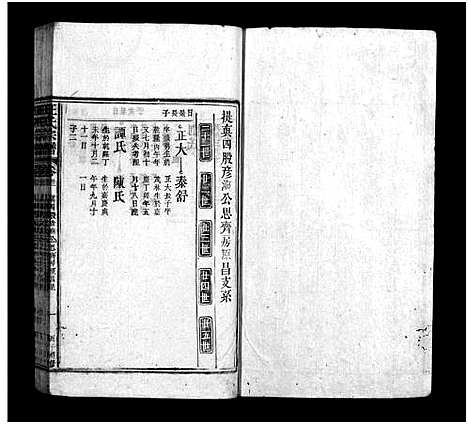 [汪]汪氏宗谱_残卷 (安徽) 汪氏家谱_十三.pdf