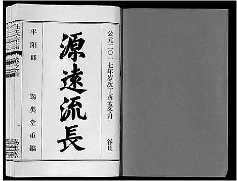 [汪]汪氏宗谱_10卷首1卷_末1卷 (安徽) 汪氏家谱_一.pdf