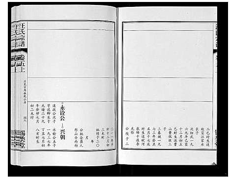 [汪]汪氏宗谱_10卷首1卷_末1卷 (安徽) 汪氏家谱_十一.pdf