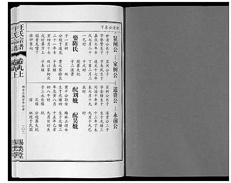 [汪]汪氏宗谱_10卷首1卷_末1卷 (安徽) 汪氏家谱_十九.pdf