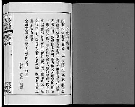 [汪]汪氏宗谱_10卷首1卷_末1卷 (安徽) 汪氏家谱_二十三.pdf