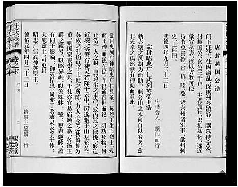 [汪]汪氏宗谱_10卷首1卷_末1卷 (安徽) 汪氏家谱_二十三.pdf