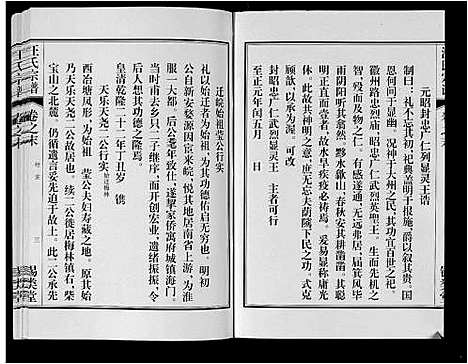 [汪]汪氏宗谱_10卷首1卷_末1卷 (安徽) 汪氏家谱_二十三.pdf