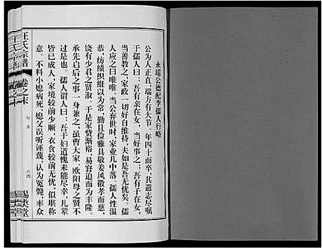 [汪]汪氏宗谱_10卷首1卷_末1卷 (安徽) 汪氏家谱_二十四.pdf