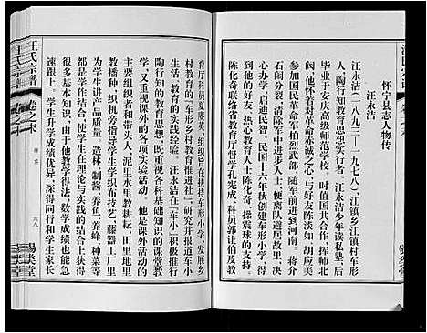 [汪]汪氏宗谱_10卷首1卷_末1卷 (安徽) 汪氏家谱_二十四.pdf