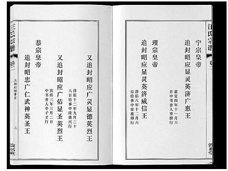 [汪]汪氏宗谱_11卷首1卷 (安徽) 汪氏家谱_三.pdf