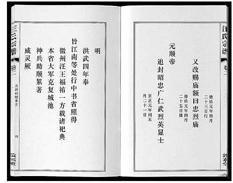 [汪]汪氏宗谱_11卷首1卷 (安徽) 汪氏家谱_三.pdf