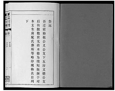 [汪]汪氏宗谱_11卷首1卷 (安徽) 汪氏家谱_十一.pdf