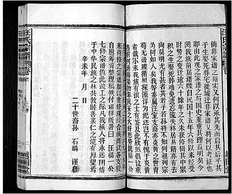 [汪]汪氏宗谱_24卷首1卷 (安徽) 汪氏家谱_一.pdf