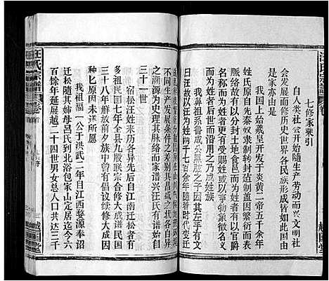 [汪]汪氏宗谱_24卷首1卷 (安徽) 汪氏家谱_一.pdf