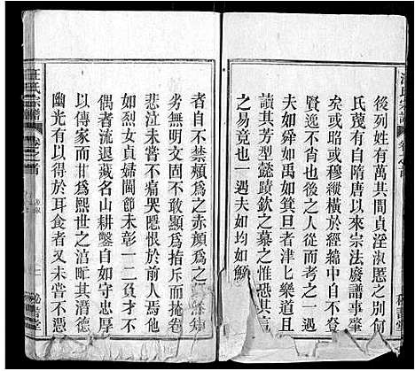 [汪]汪氏宗谱_3卷首1卷 (安徽) 汪氏家谱_一.pdf