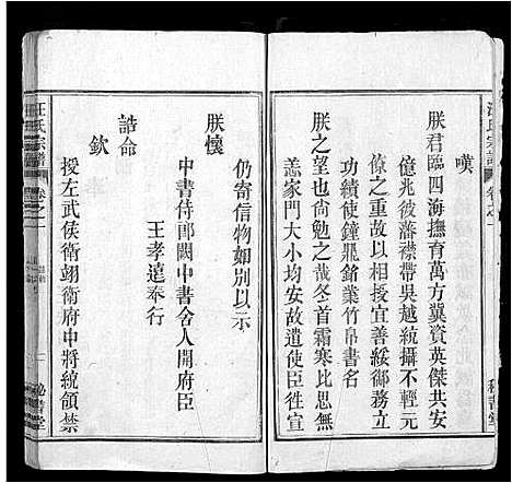 [汪]汪氏宗谱_3卷首1卷 (安徽) 汪氏家谱_二.pdf