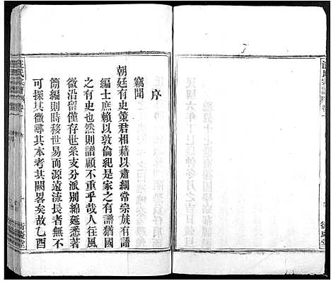 [汪]汪氏宗谱_7卷 (安徽) 汪氏家谱_一.pdf