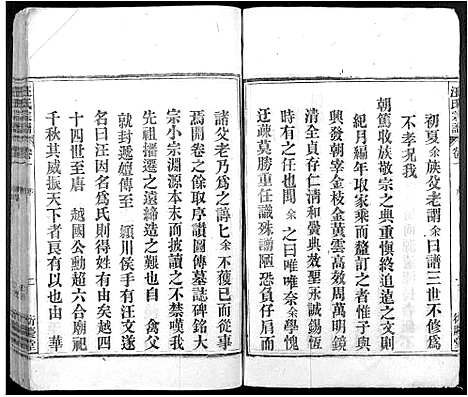 [汪]汪氏宗谱_7卷 (安徽) 汪氏家谱_一.pdf