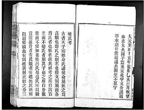 [汪]汪氏宗谱_7卷 (安徽) 汪氏家谱_二.pdf