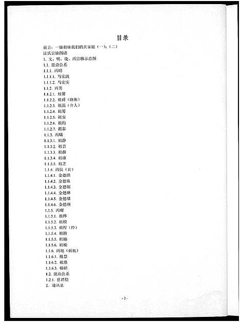 [汪]汪氏宗谱安庆支脉文藻公支系 (安徽) 汪氏家谱.pdf