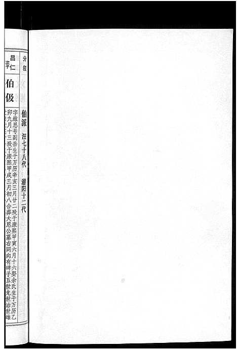 [汪]潜阳汪氏宗谱_12卷 (安徽) 潜阳汪氏家谱_三.pdf